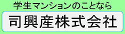 TSUKASAの学生マンション