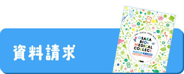 資料請求