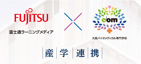 産学連携