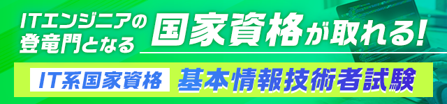 国家資格が取れる！
