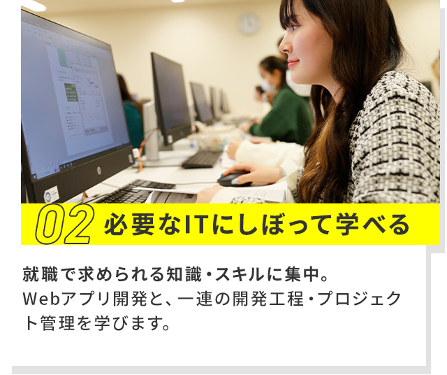 必要なITにしぼって学べる