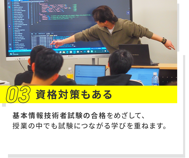 資格対策もある