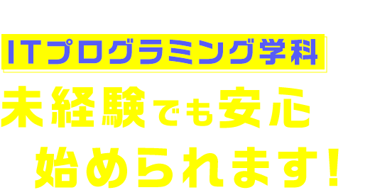 未経験でも安心して始められます!
