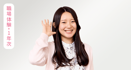 職場体験・1年次 古川 愛華さん