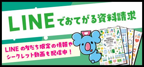 LINEでお手軽資料請求