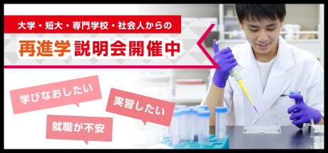 再進学説明会開催中