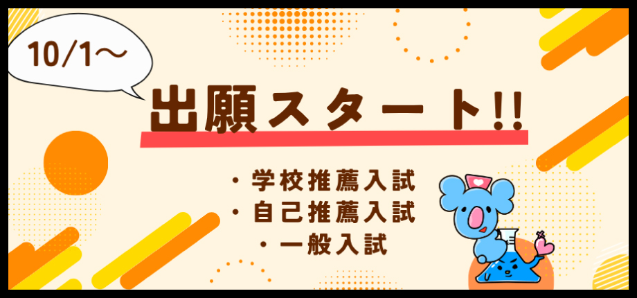 出願受付スタート
