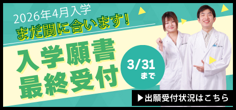 まだ間に合います！最終出願受付中！
